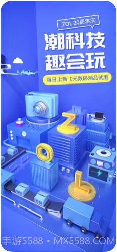 中关村在线截图1