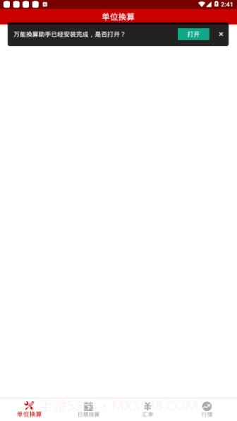 万能换算助手截图3