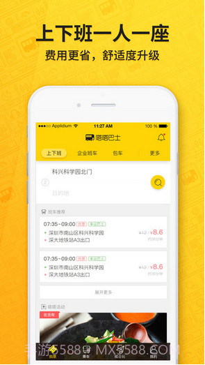嗒嗒巴士截图1 嗒嗒巴士截图1