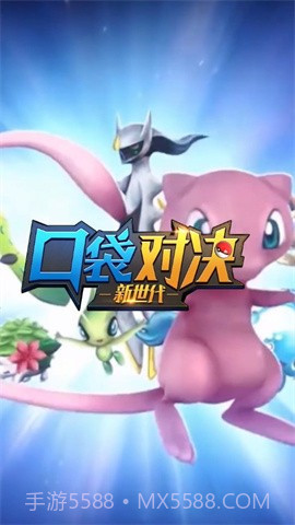 口袋对决3d截图1