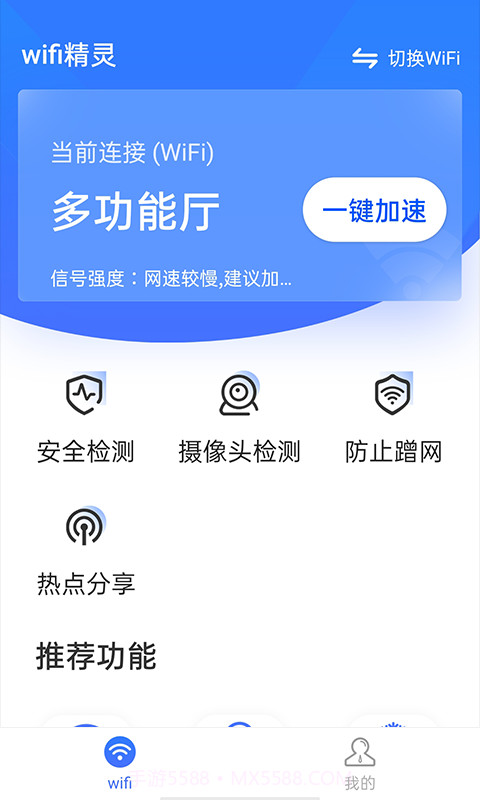 流动wifi精灵截图1 流动wifi精灵截图1