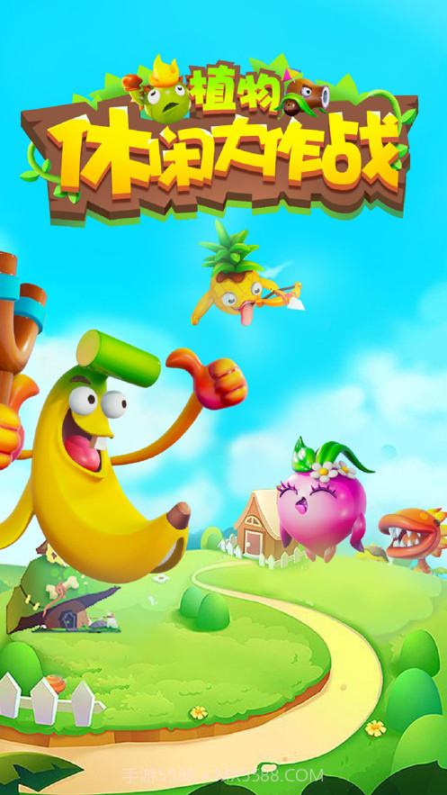 植物休闲大作战截图5 植物休闲大作战截图5