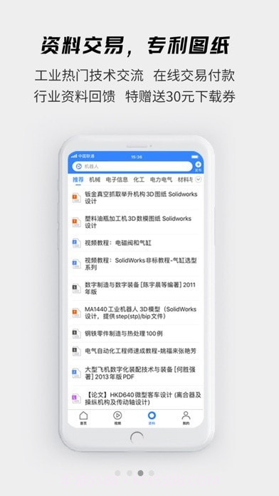 贤集工业平台截图4
