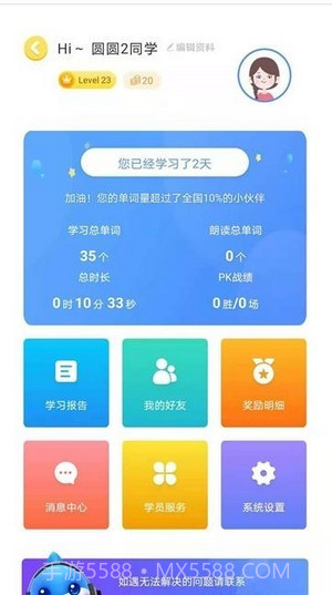 忆学网校截图2