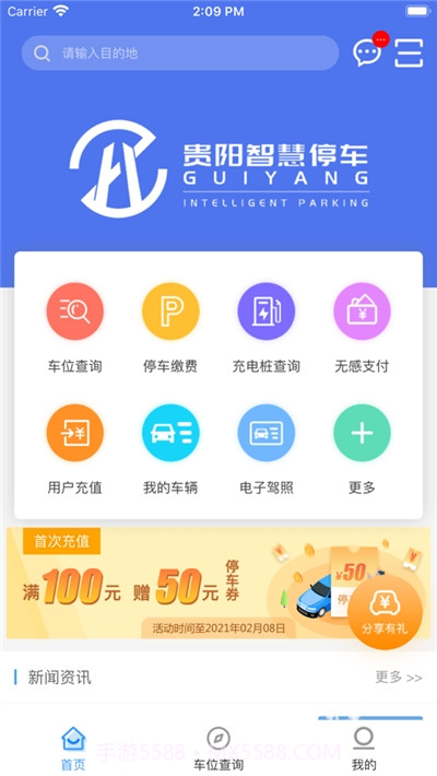 贵阳市智慧停车截图2