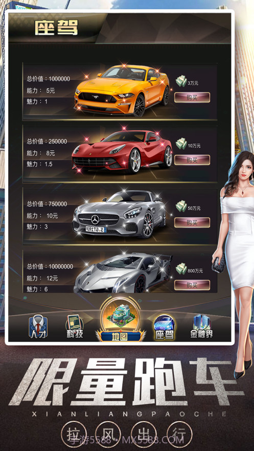 我是首富模拟经营截图4