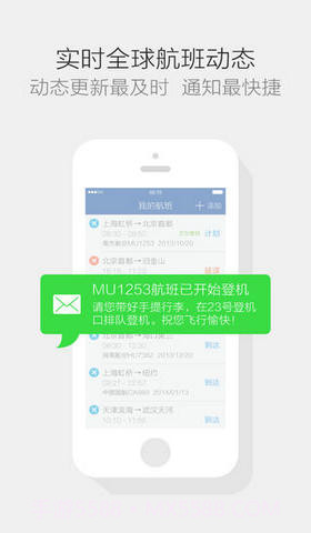 航班管家pro截图2