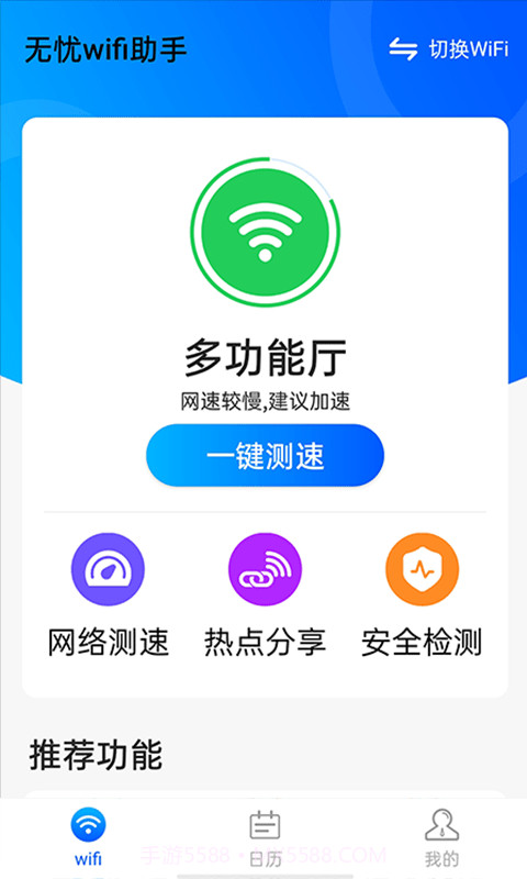 源源无忧wifi助手截图1