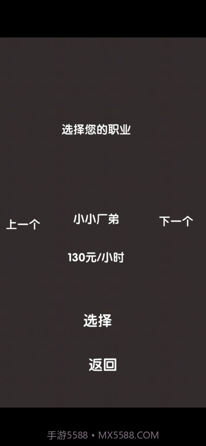 打工人模拟器截图7 打工人模拟器截图7