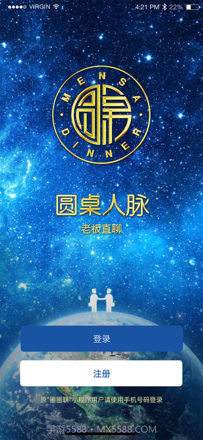 圆桌人脉截图2 圆桌人脉截图2