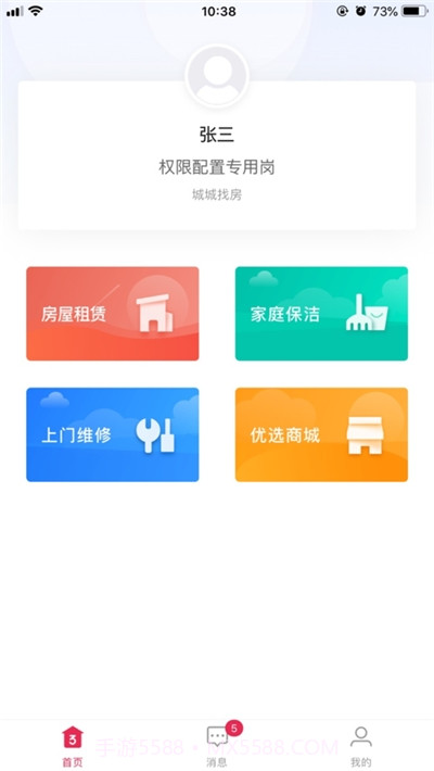 智慧管理云平台截图3 智慧管理云平台截图3