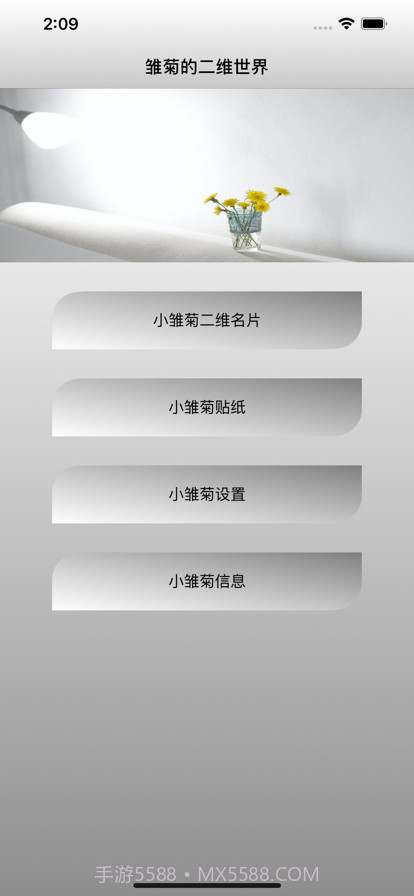 雏菊的二维世界截图3