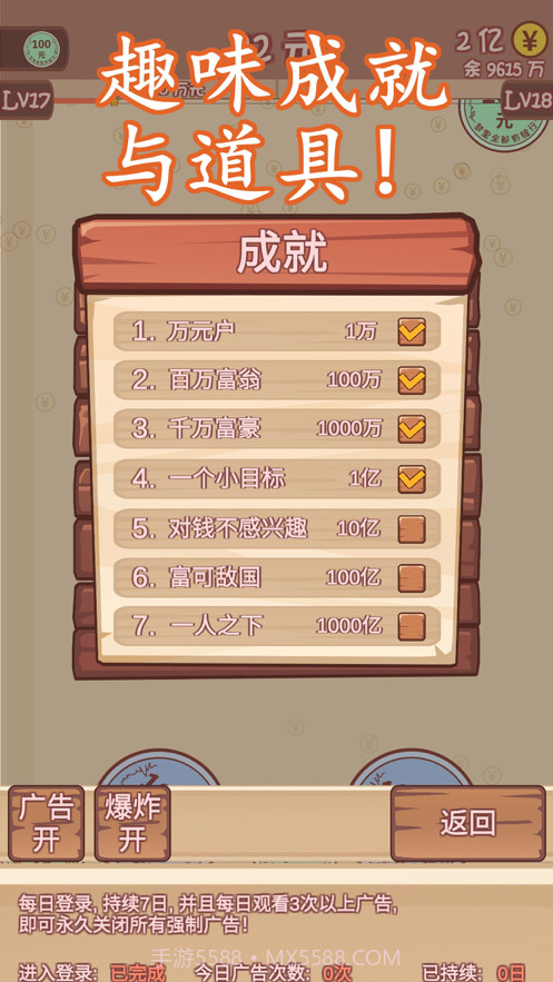 天天小目标截图5