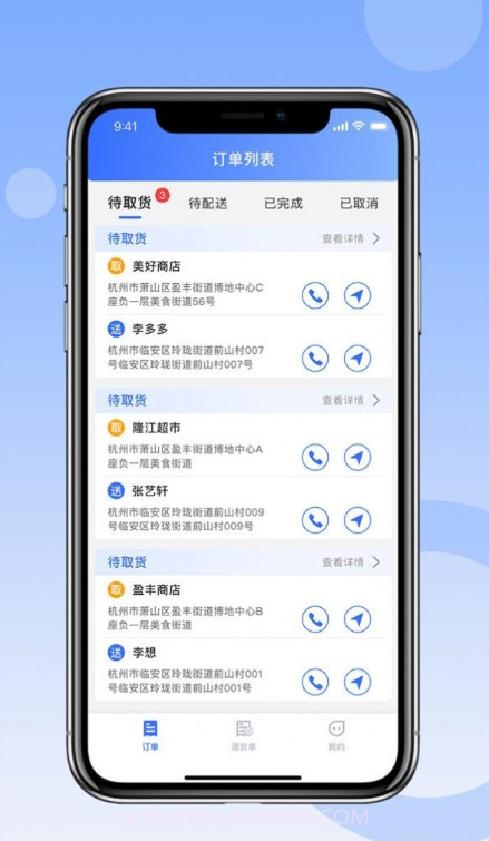 县域供销司机端截图3