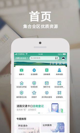 蒙e通健康码截图1