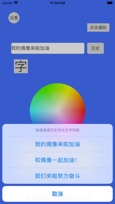 追星荧光便携神器截图2 追星荧光便携神器截图2