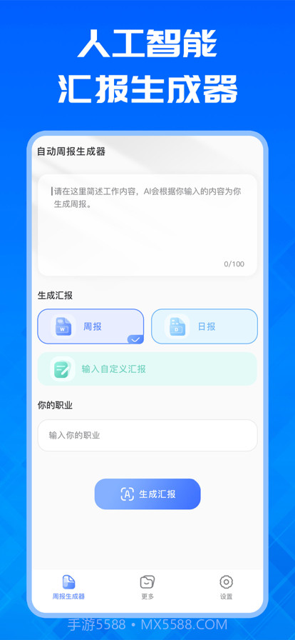 自动周报生成器截图1