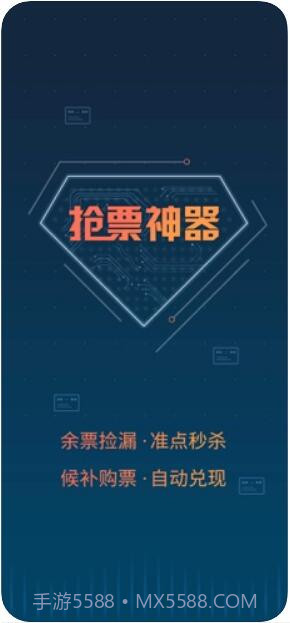 铁友火车票截图1