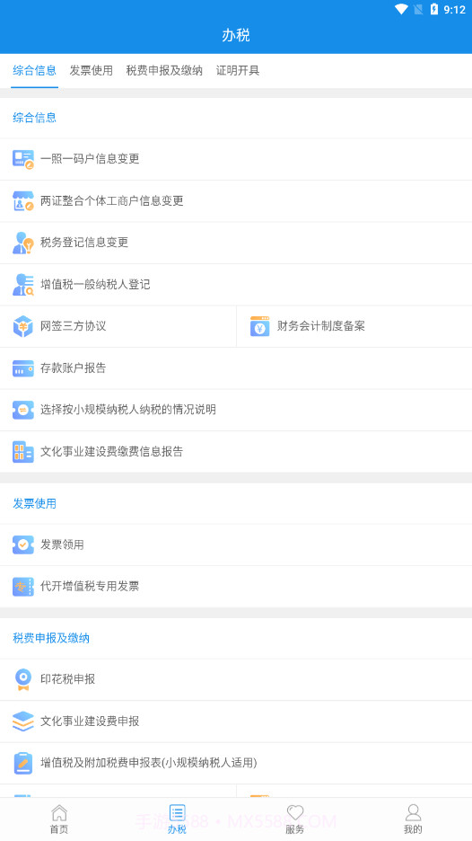 陕西税务APP截图3