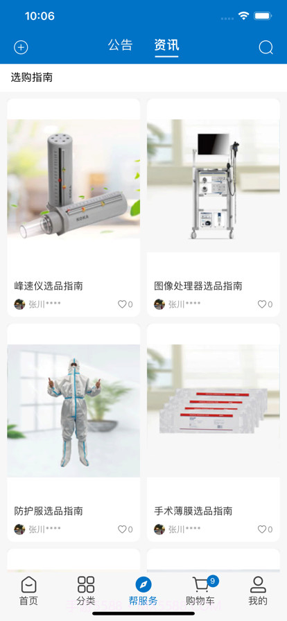 友医邦医疗截图4