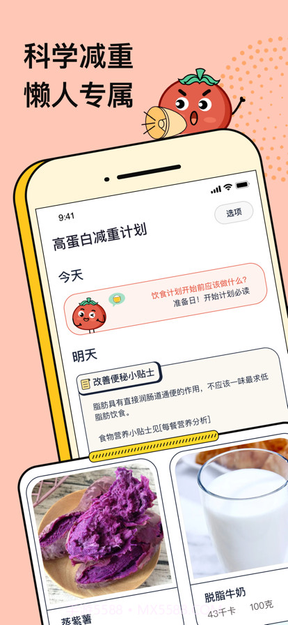 番茄健康截图1 番茄健康截图1