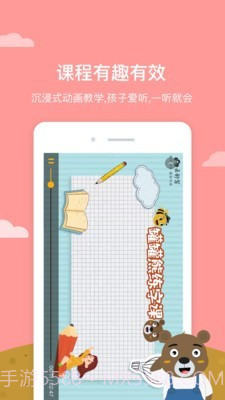 罐罐熊练字截图2