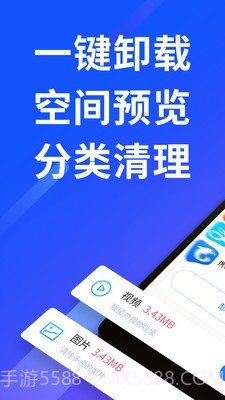 空间清理智能省电截图1