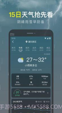 识雨天气截图1