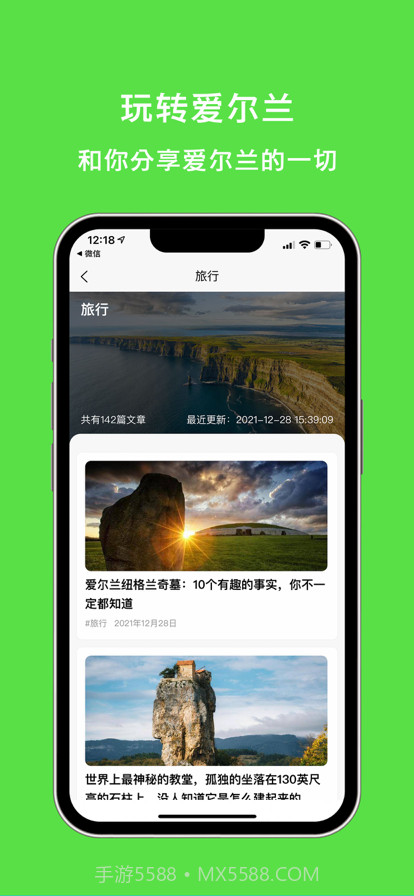 爱尔兰生活圈截图3