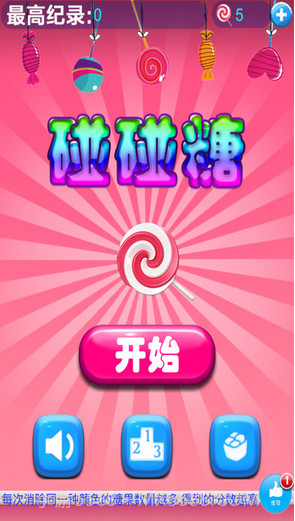 碰碰糖截图5 碰碰糖截图5