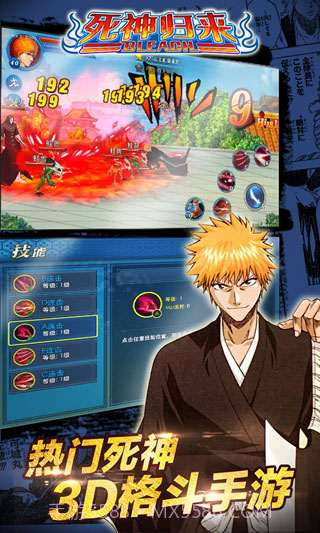 死神归来截图1