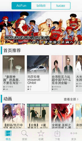 A站B站截图1 A站B站截图1