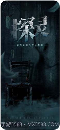 探灵截图1 探灵截图1