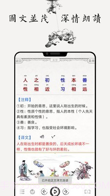 国学启蒙合集截图4