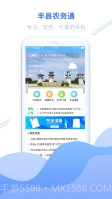 丰县农务通截图1 丰县农务通截图1