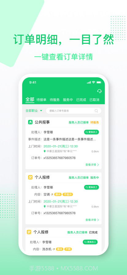 聚达之家服务端截图1