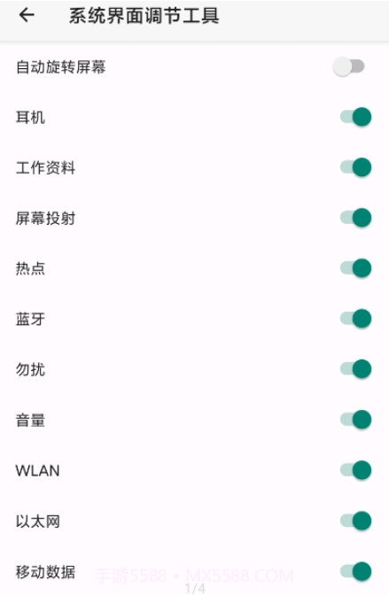 状态栏工具截图1