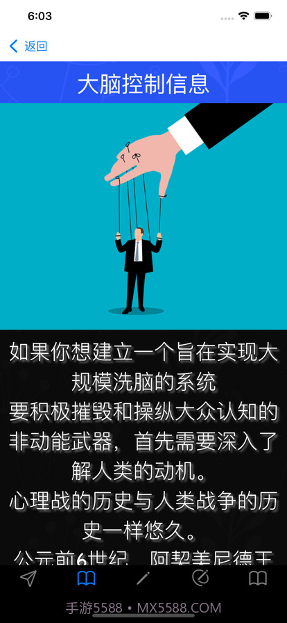 心理学大脑控制截图2 心理学大脑控制截图2
