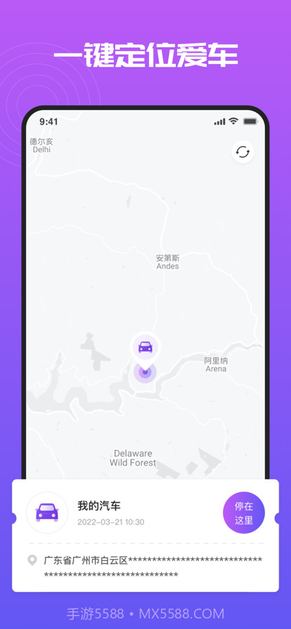寻车易定位截图1 寻车易定位截图1