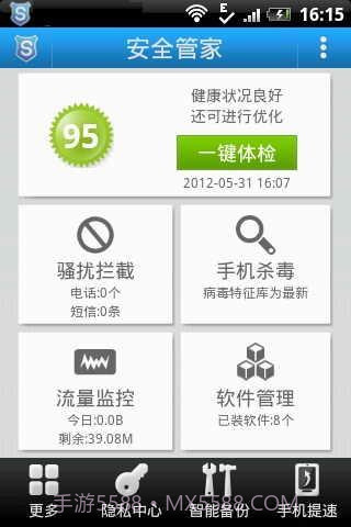 安全管家截图3