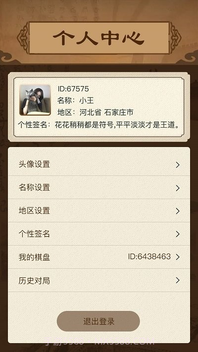 智慧狐象棋截图4 智慧狐象棋截图4