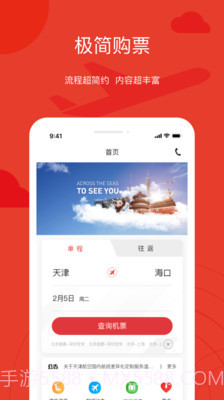 天津航空截图3