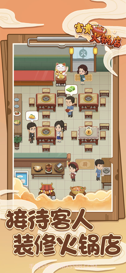 富贵火锅店截图2