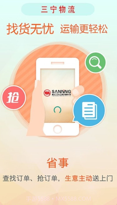 三宁物流截图2 三宁物流截图2