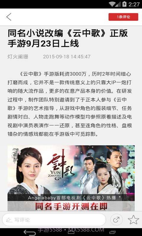 云中歌手游助手截图2