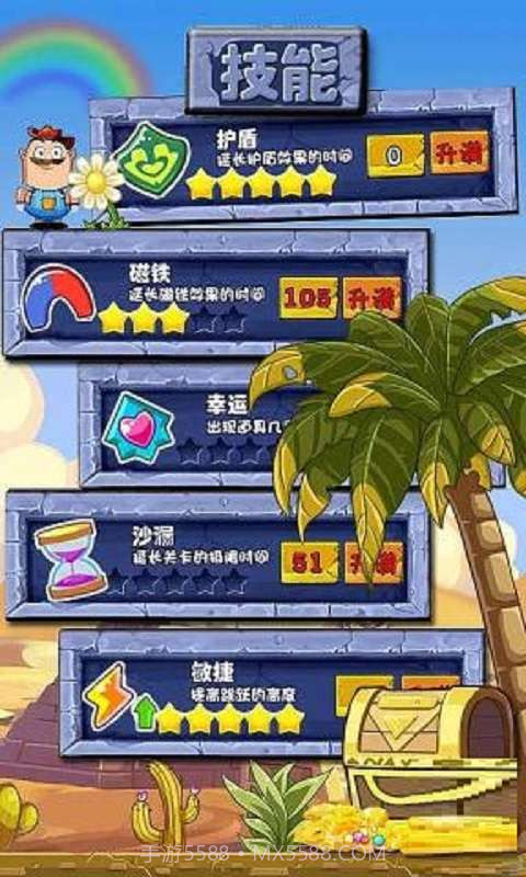 蛋蛋去哪儿截图3