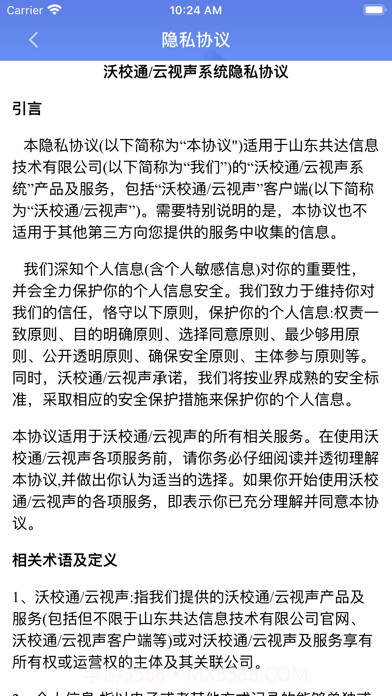 云视声教师版截图5 云视声教师版截图5