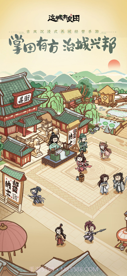 这城有良田截图2