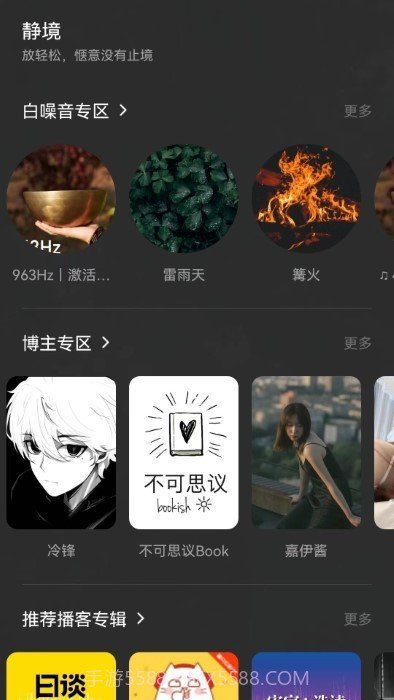 静境截图2 静境截图2