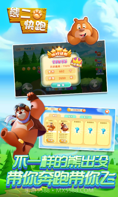 熊二快跑无限版截图4 熊二快跑无限版截图4